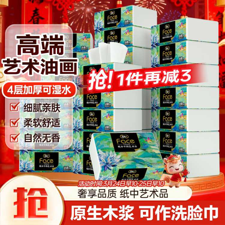 洁柔 【热销爆款】高端油画4层加厚抽纸家用纸巾卫生纸餐巾纸整箱