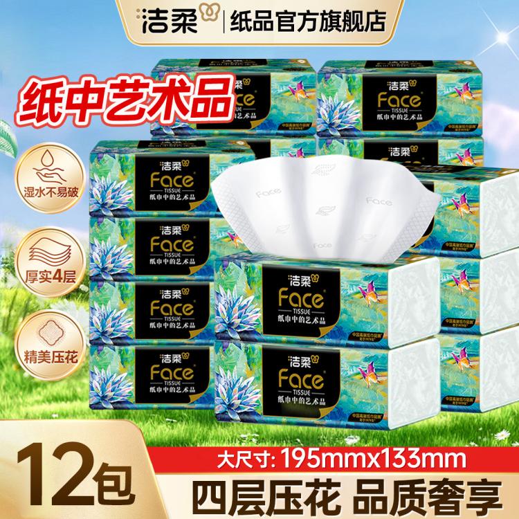洁柔 艺术油画四层加厚36/16/12/4包高端抽纸可湿水卫生纸餐巾纸巾 图 3