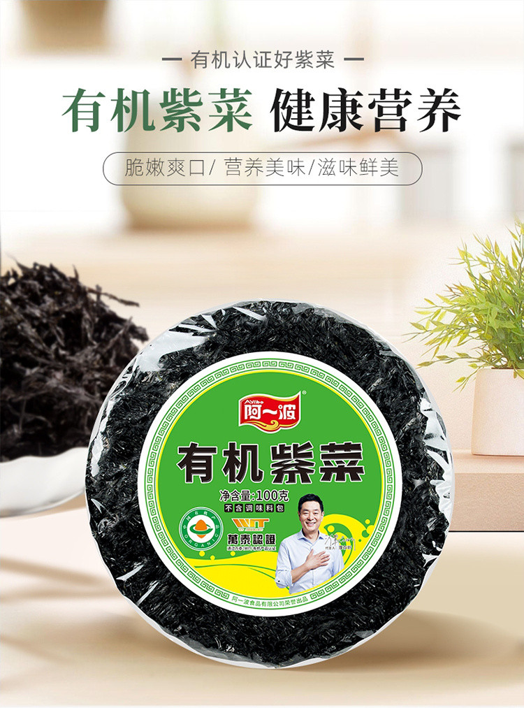 阿一波 有机紫菜100g 无沙霞浦海产头水紫菜干货虾皮煲汤福建特产