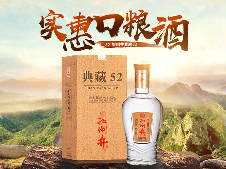 52度扳倒井典藏52_500ml*2瓶 纯粮酿造 实惠口粮酒