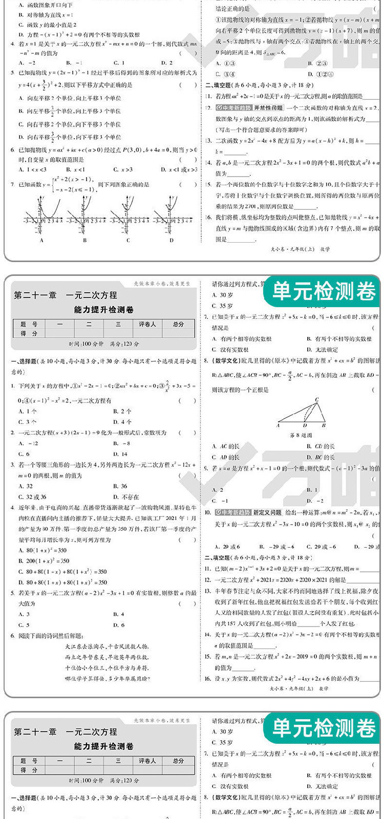 2022万唯中考大小卷七八九年级上下册原创试题冲刺中考试题训练