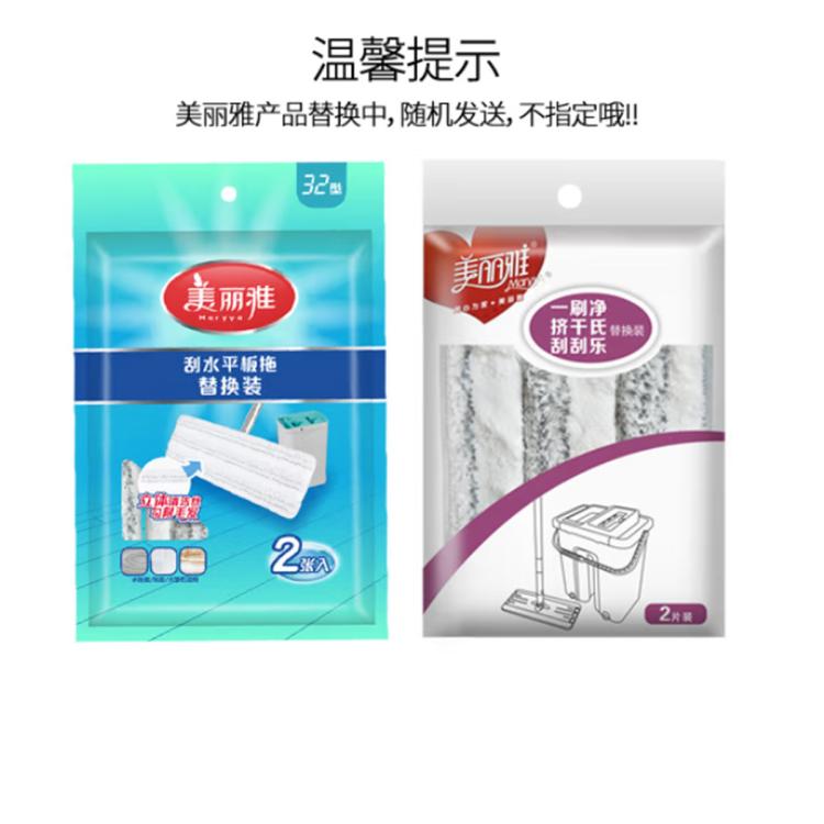 美丽雅 2片刮刮乐替换装免手洗平板拖把配件拖布头刮水大扫除