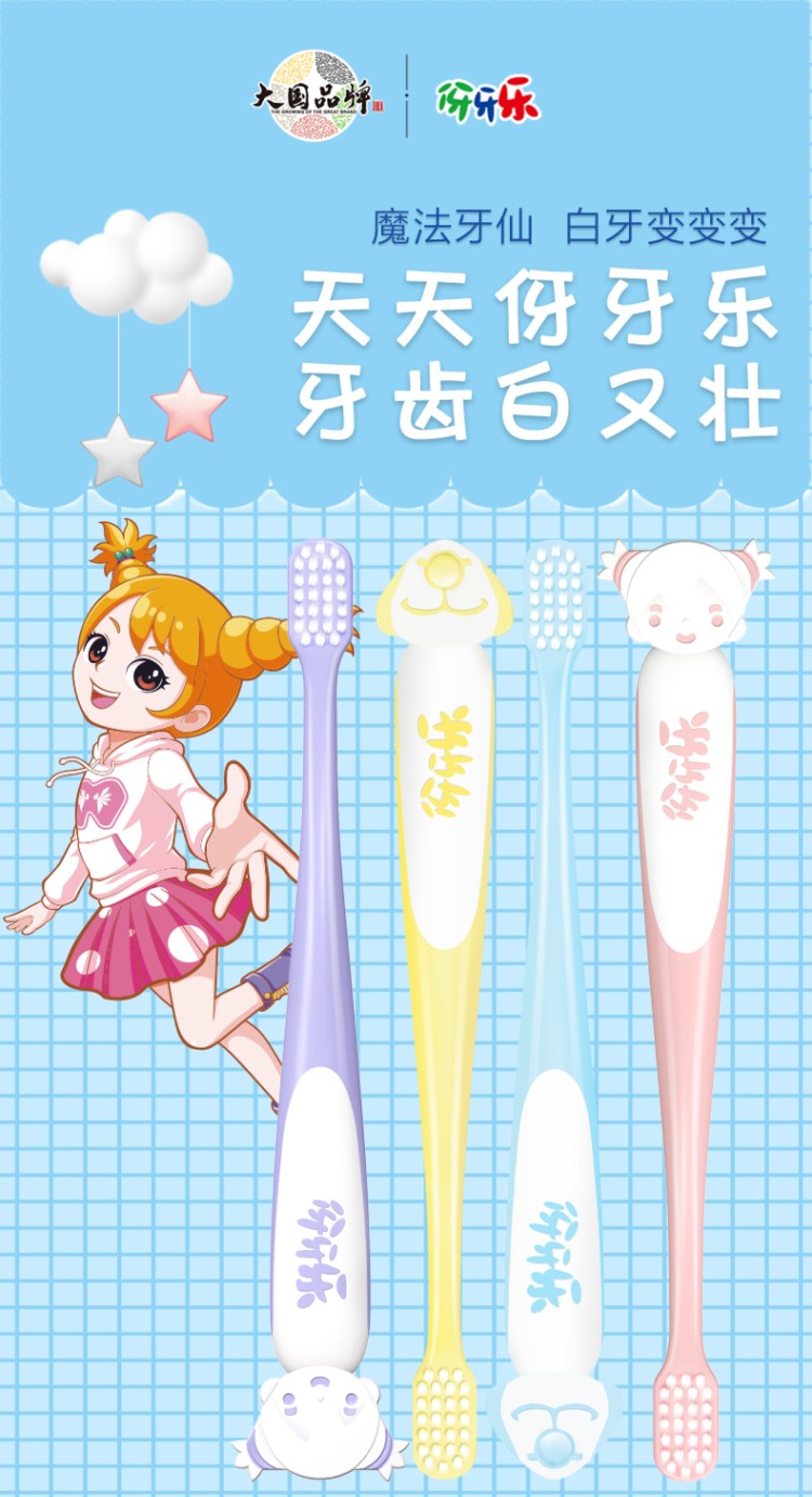 【软毛3-12岁牙刷3支装】伢牙乐儿童牙刷魔法牙仙清洁呵护牙龈