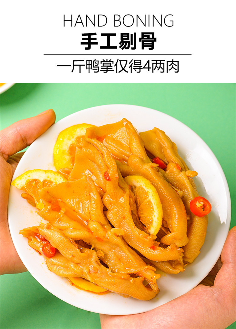 柠檬酸辣无骨鸭掌休闲肉类零食小吃卤味香辣鸭爪熟食去骨鸭掌200g
