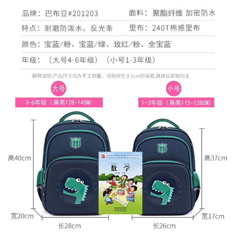 BOBDOG巴布豆 爆款】轻便护脊减负书包小学生男童1-3年级小学生儿童书包37\40cm