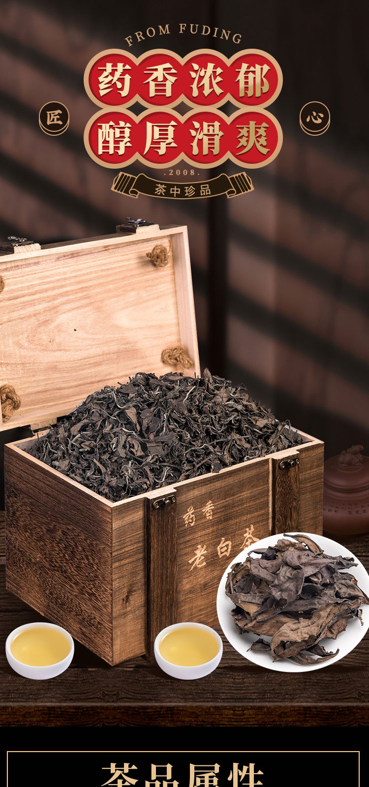 原料2008年福鼎白茶 陈年药箱老白茶叶太姥山日晒枣香寿眉450g