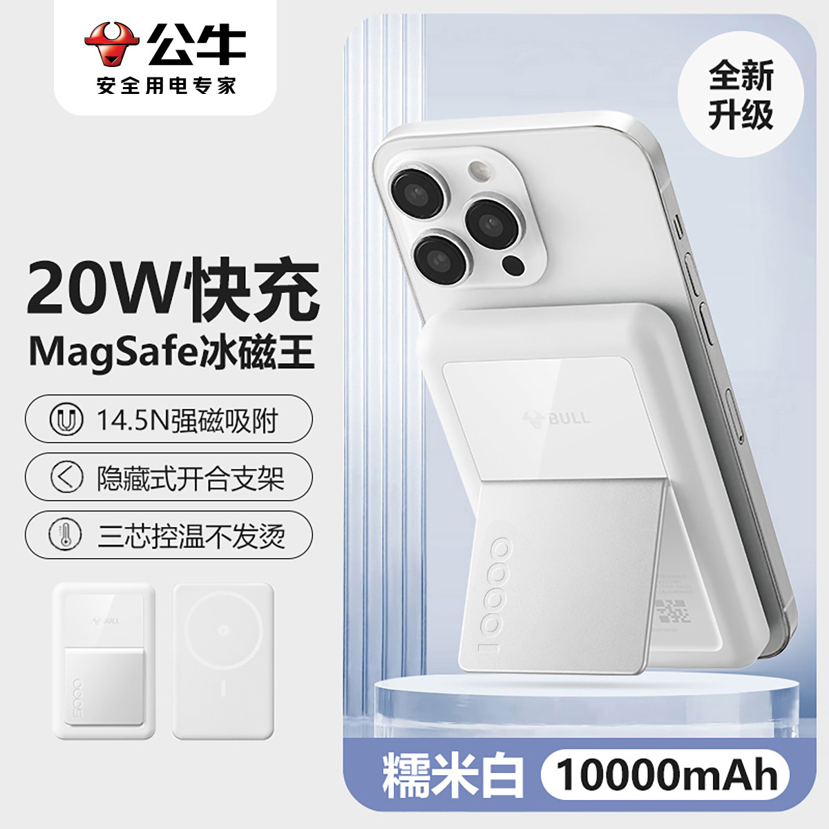 公牛 充电宝无线磁吸轻薄大容量快充小巧移动电源带支架5000/10000毫安