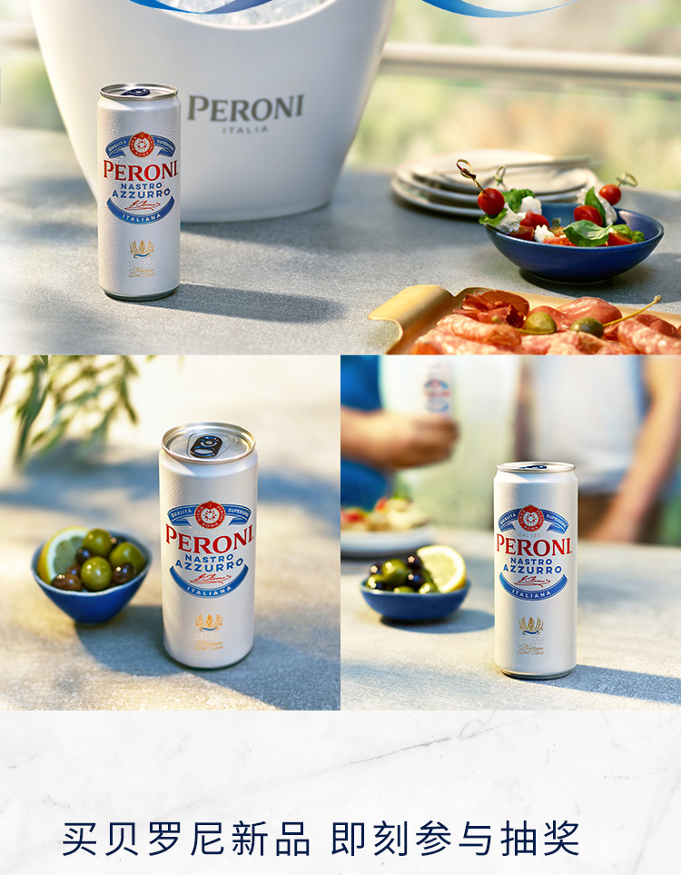 peroni/意大利贝罗尼进口拉格啤酒330ml细罐5.1%vol独家首发