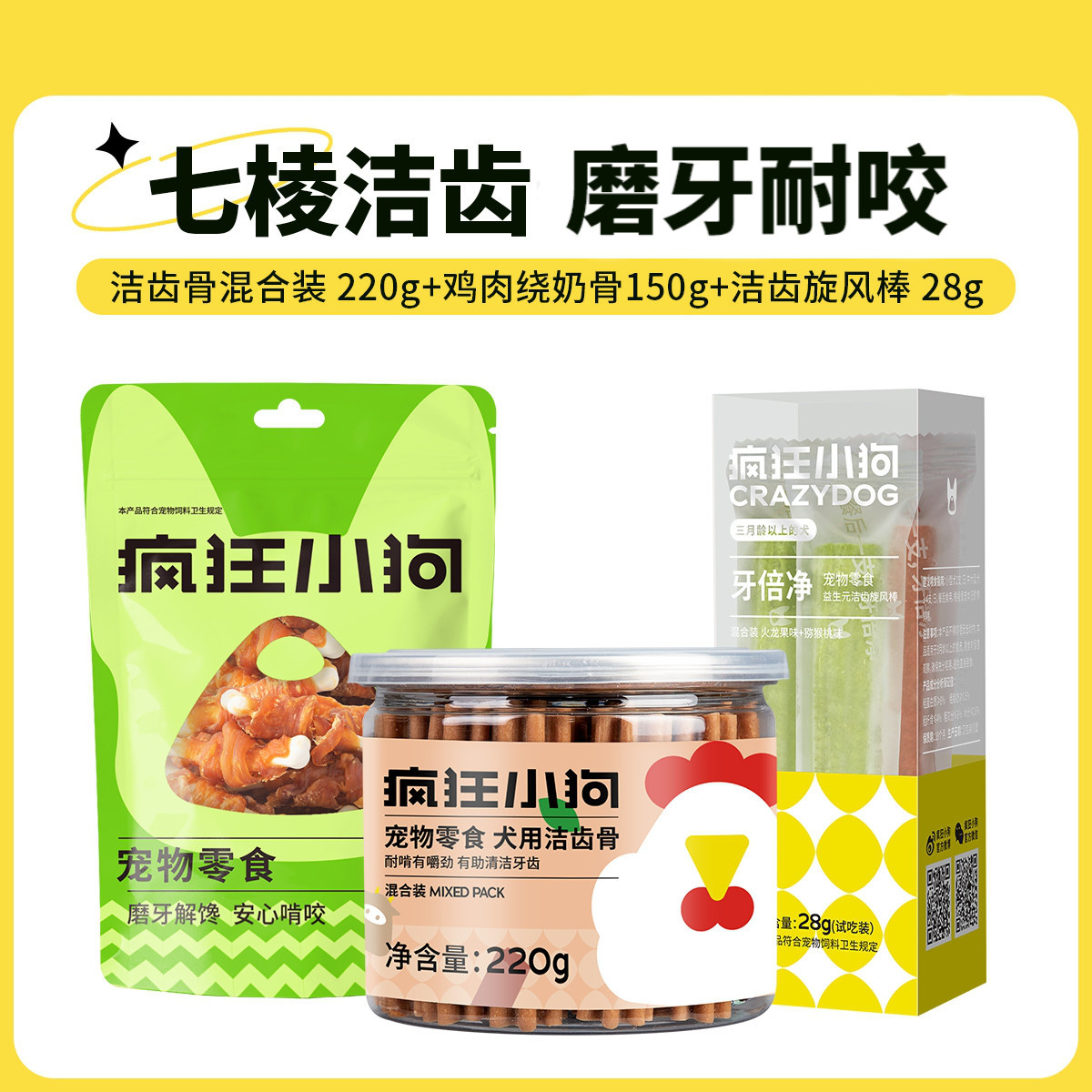 疯狂小狗 磨牙洁齿棒幼犬小型犬比熊泰迪肉干火腿宠物狗零食组合