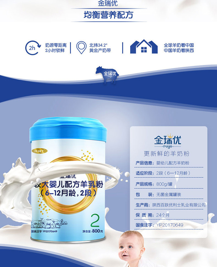 金瑞优金能多优利士羊奶粉2段800克羊奶粉二段