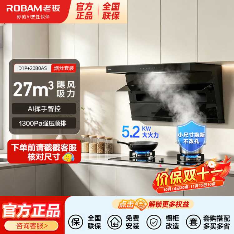 老板 【小黑翼D1P】顶侧双吸抽油烟机灶具套装变频27吸力家用烟灶套装