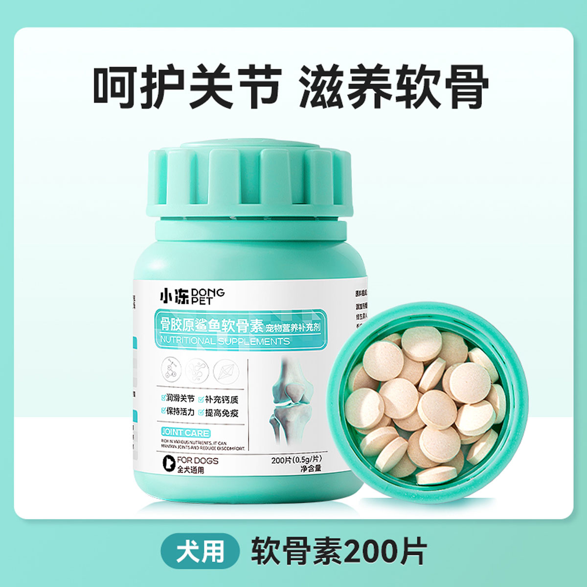 小冻 鲨鱼软骨素粉狗狗钙片健骨宠物折耳猫咪专用品呵护关节宝