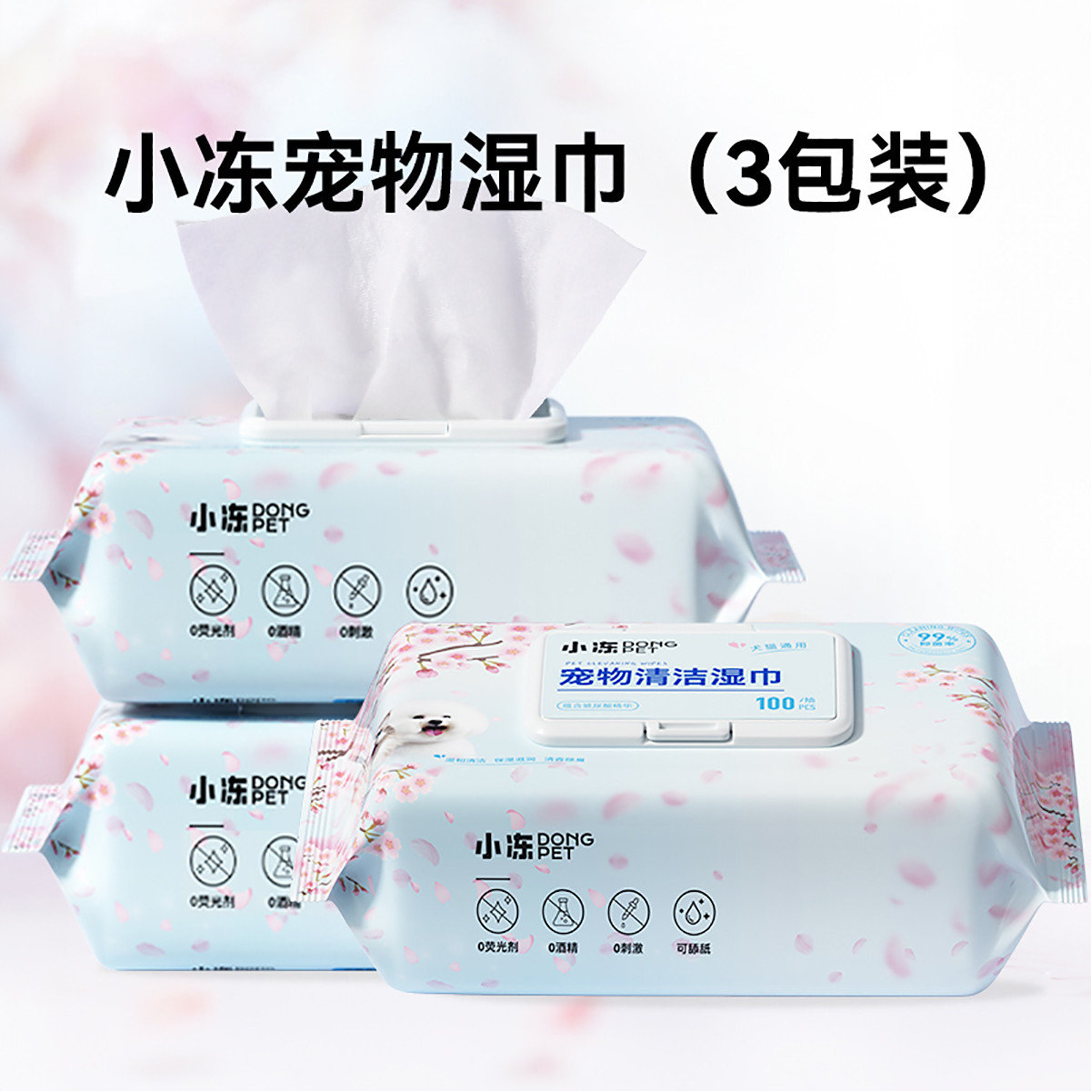 小冻 宠物湿巾纸猫咪狗狗专用杀菌擦泪痕擦脚擦屁股眼部护理干洗用品