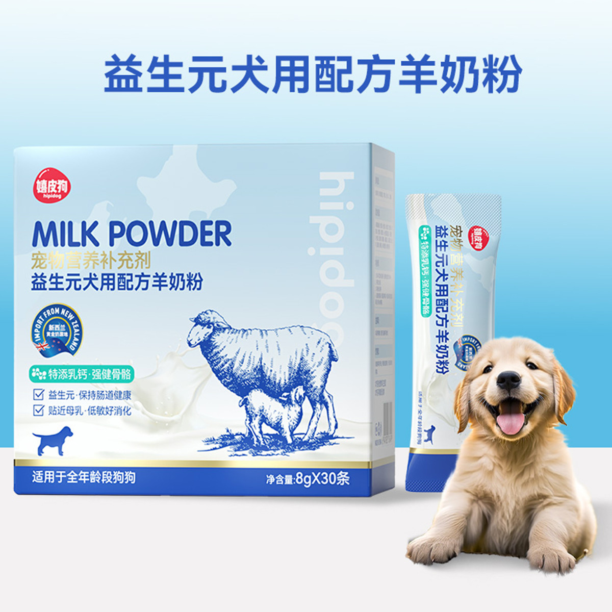 幼犬狗狗奶粉