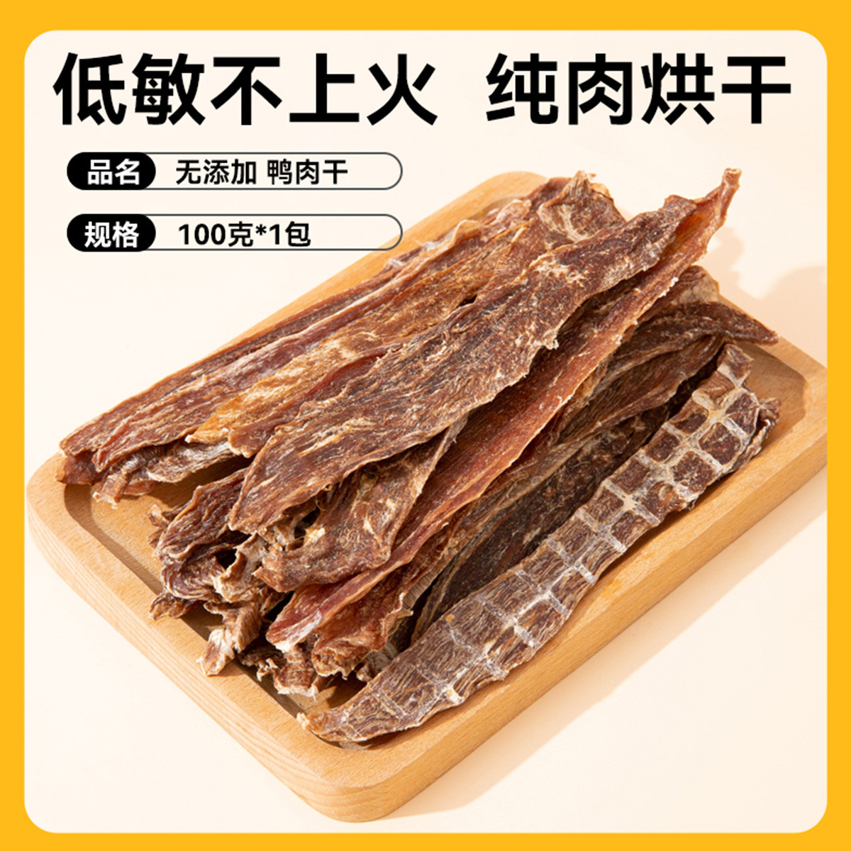 嬉皮狗 鸭肉干狗狗零食磨牙棒泰迪比熊柯基小型犬幼犬训练专用奖励鸡肉干