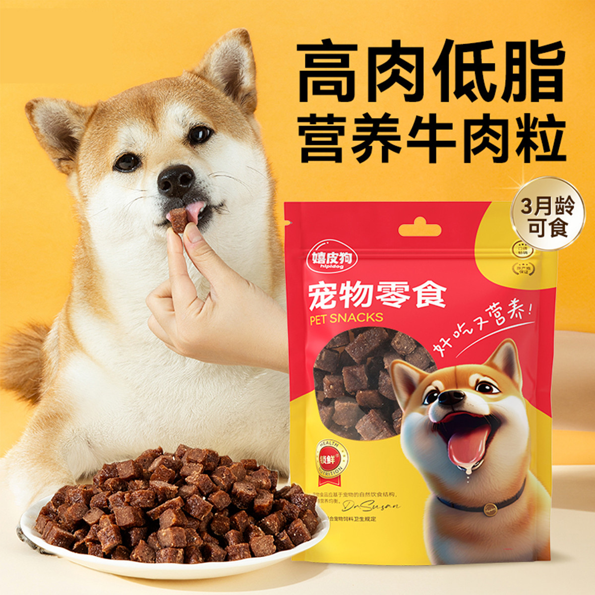 嬉皮狗 宠物零食牛肉粒幼犬中小型犬柯基泰迪训练奖励冻干狗狗专用磨牙棒