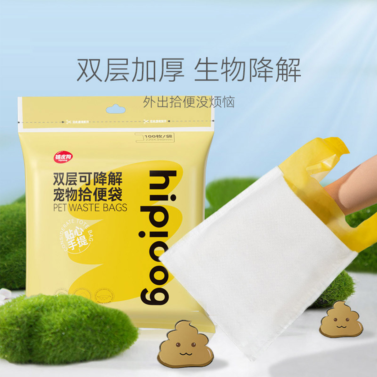 嬉皮狗 狗狗拾便袋宠物拾便器猫砂垃圾袋遛狗捡屎袋狗屎粪便清理捡屎神器