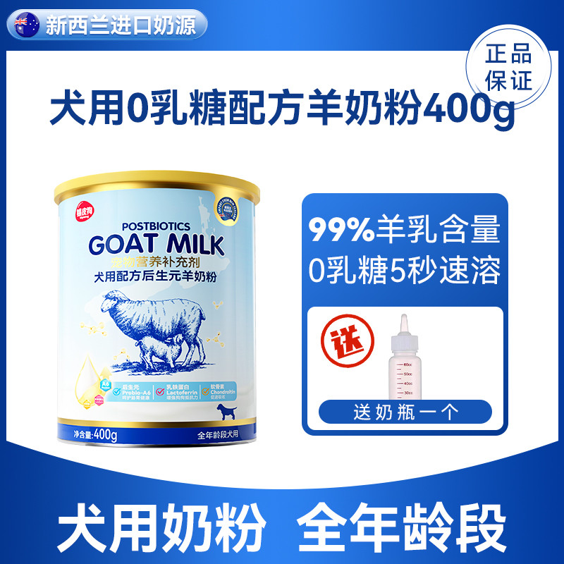 宠物狗狗奶粉