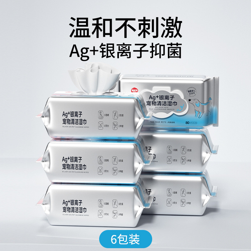嬉皮狗 宠物湿巾猫咪擦屁股神器猫狗专用清洁湿纸巾擦脚擦身体免洗澡湿巾