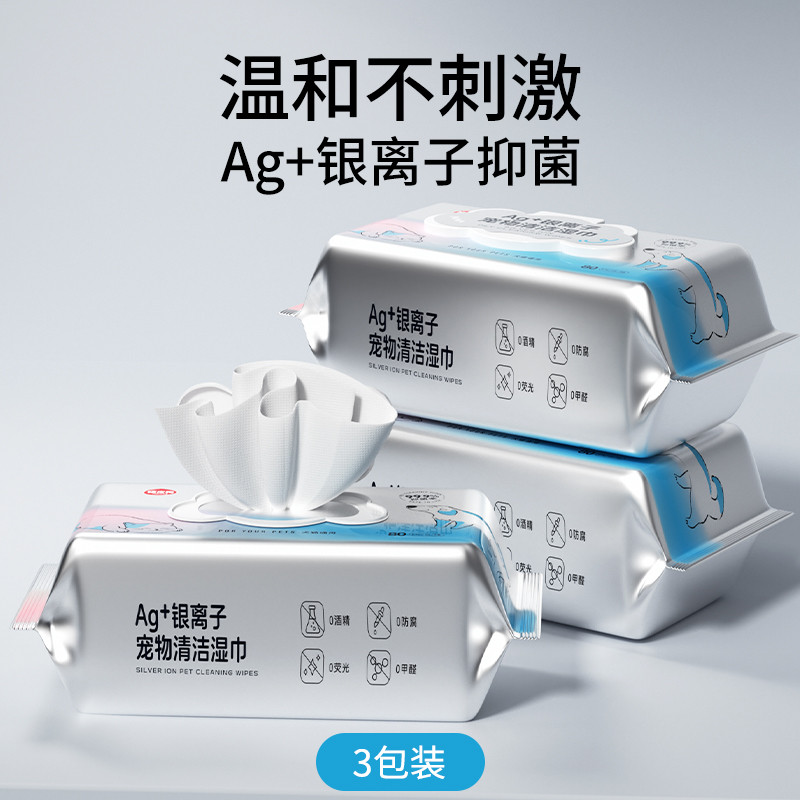 嬉皮狗 宠物湿巾猫咪擦屁股神器猫狗专用清洁湿纸巾擦脚擦身体免洗澡湿巾
