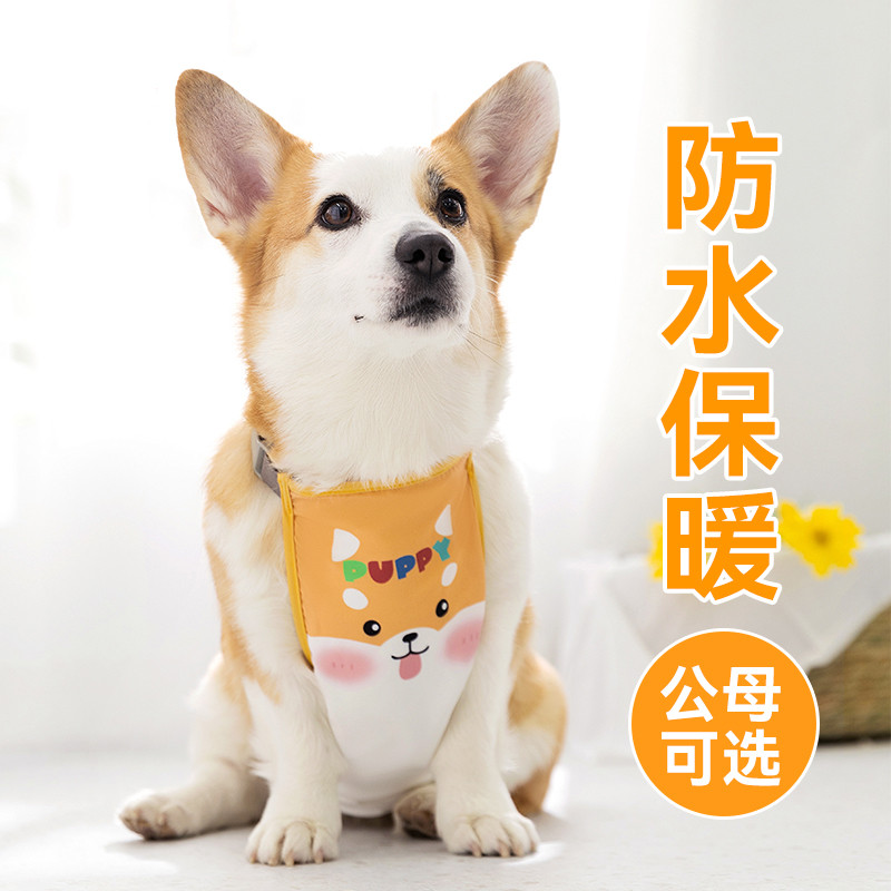 嬉皮狗 宠物护肚衣可爱屁屁肚兜防水护肚柯基巴哥中小型犬春夏防脏包肚衣