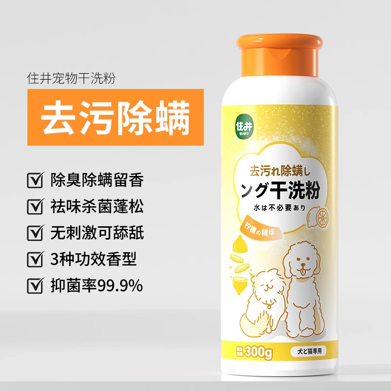 宠物除臭沐浴露
