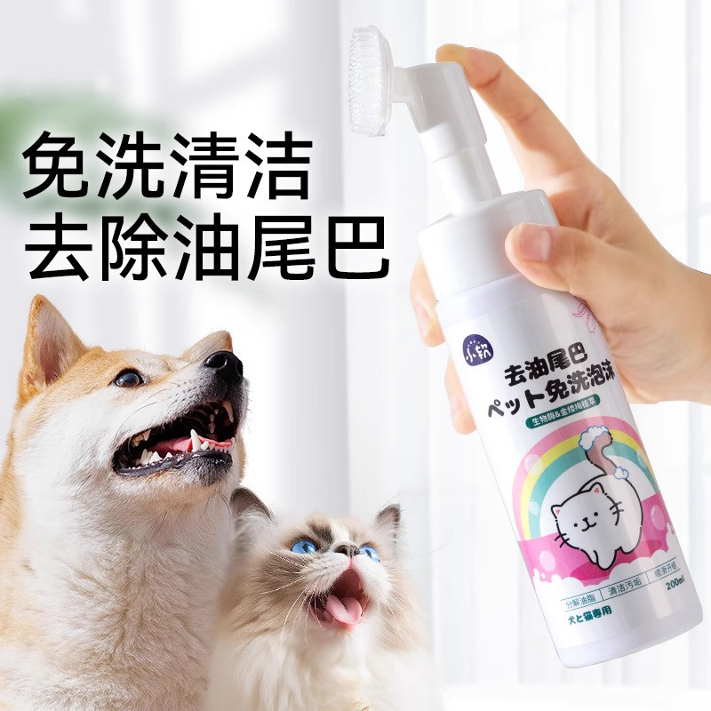 小软 猫咪狗狗去油尾巴免洗泡沫无毛猫布偶黑尾巴专用祛油宠物沐浴露液