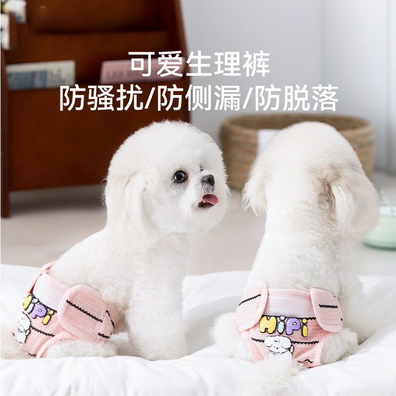 嬉皮狗 可爱透气网眼中小型犬狗狗发泡宠物生理裤母犬专用防骚扰内裤衣服