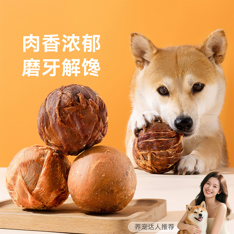 嬉皮狗 狗狗零食鸡肉鸭肉蛋黄夹心乐芙球大中小型犬磨牙洁齿成幼犬食用球