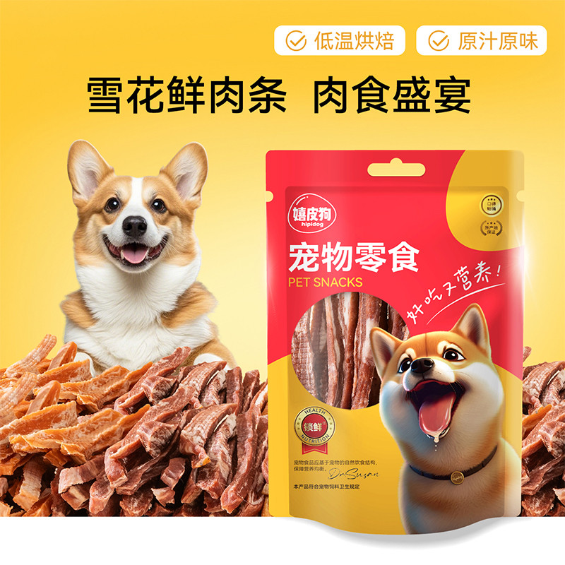 嬉皮狗 小狗狗零食雪花肉条磨牙棒奖励泰迪比熊柴犬小型犬中型犬宠物零食