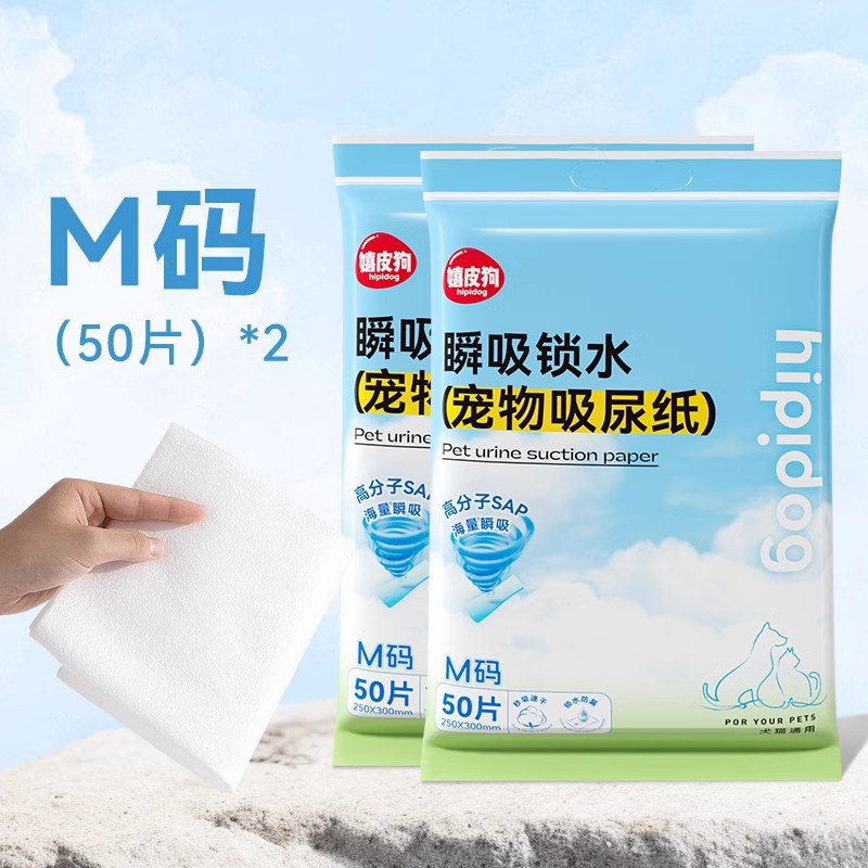 嬉皮狗 吸尿纸狗狗宠物尿垫吸水神器擦尿吸水纸一次性尿片吸水垫厕所用品