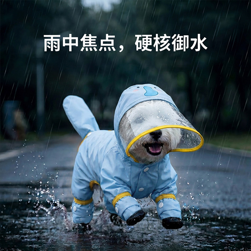 嬉皮狗 宠物雨衣小狗狗四脚全包防水可拆连脚卡通造型雨衣小型犬防脏神器