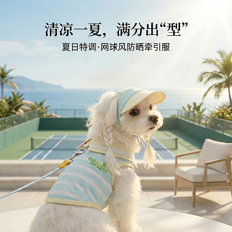 嬉皮狗 狗狗夏季衣服夏季透气运动风背心可牵引两脚衣清凉透气遮阳帽套装