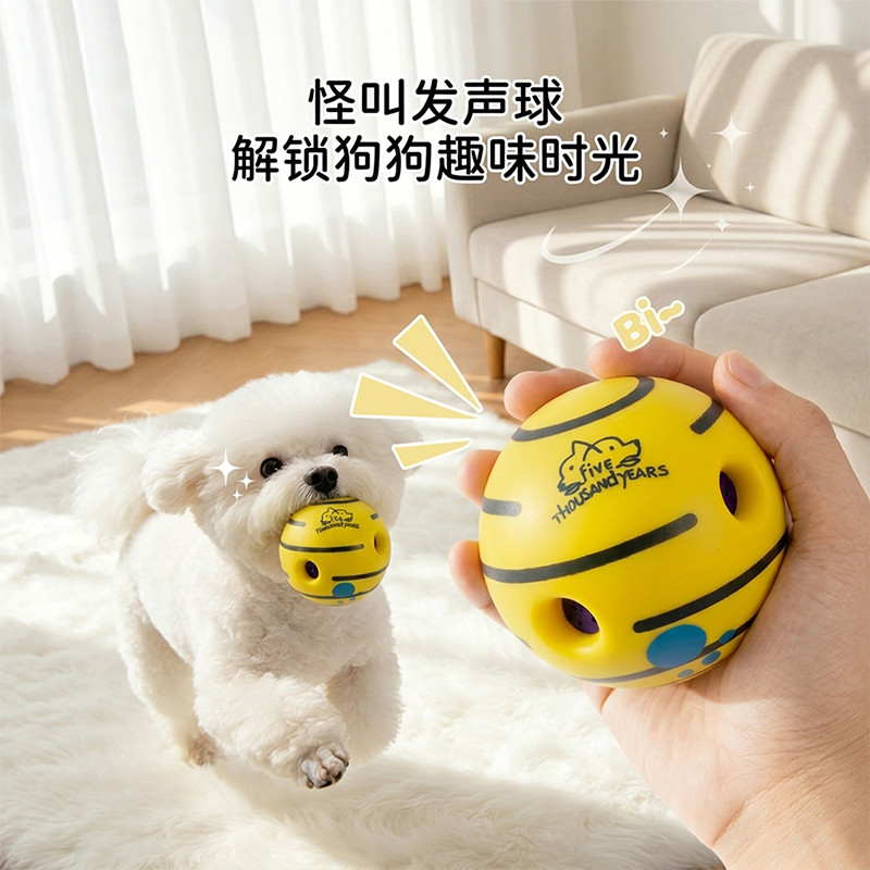 嬉皮狗 狗狗发声怪叫球耐咬磨牙自嗨解闷玩具大小型犬滚动发声宠物玩具球