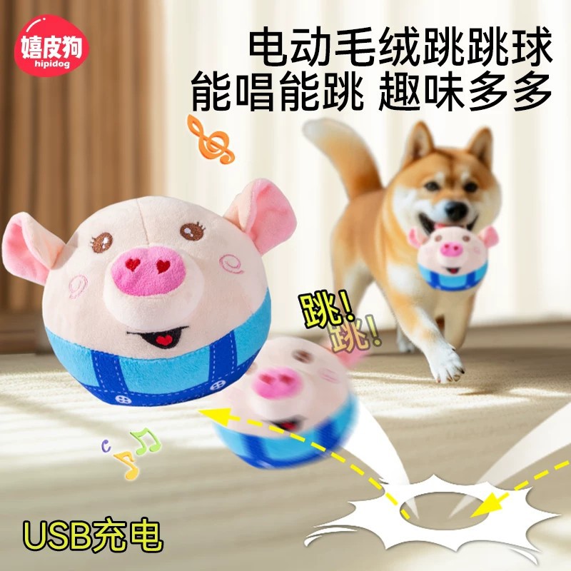 嬉皮狗 狗狗玩具球电动益智自动逗狗球发声球自嗨解闷神器体力消耗宠物球
