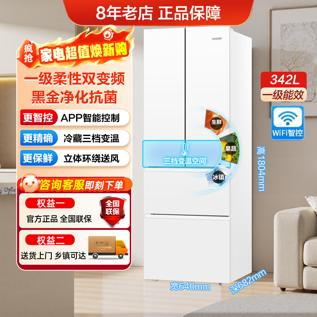 海尔出品法式多门大容量342升家用一级能效无霜变频冰箱统帅