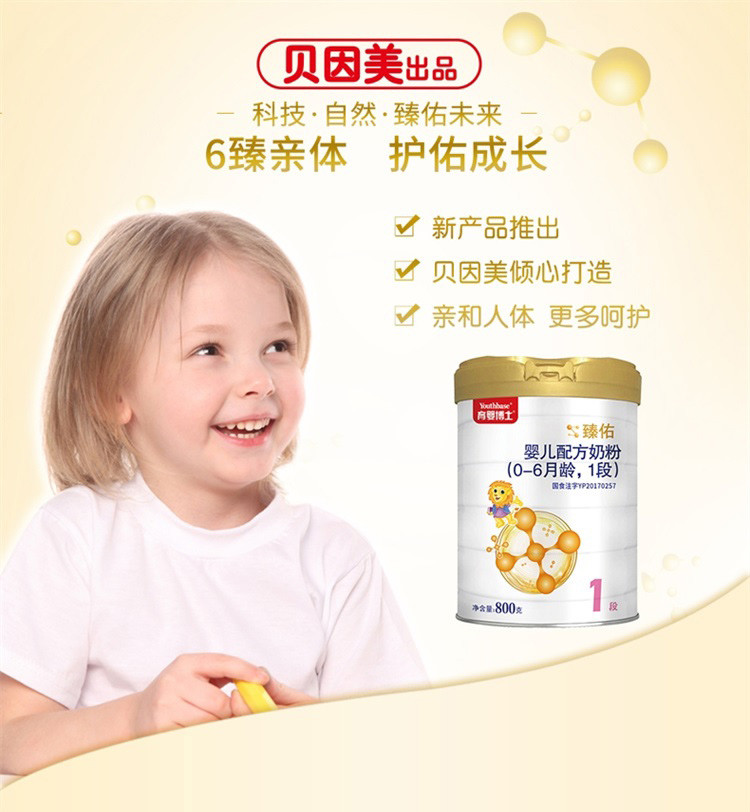 活动育婴博士臻佑婴幼儿配方牛奶粉贝因美奶粉2段6-12个月800g