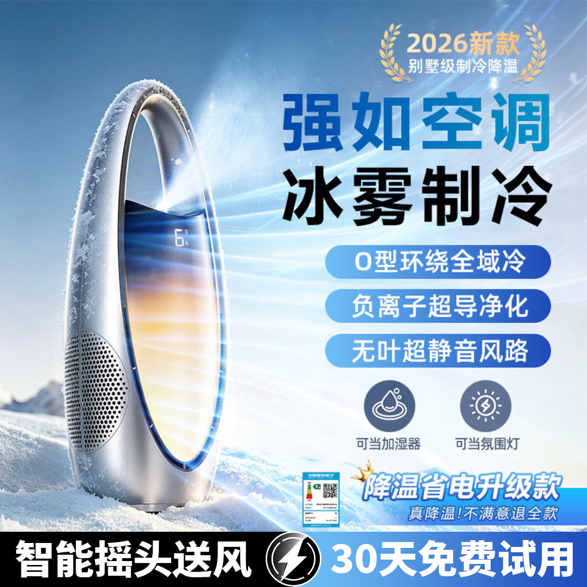 卡斐乐 2026新款太空舱水冷空调桌面风扇静音办公室充电无叶循环扇