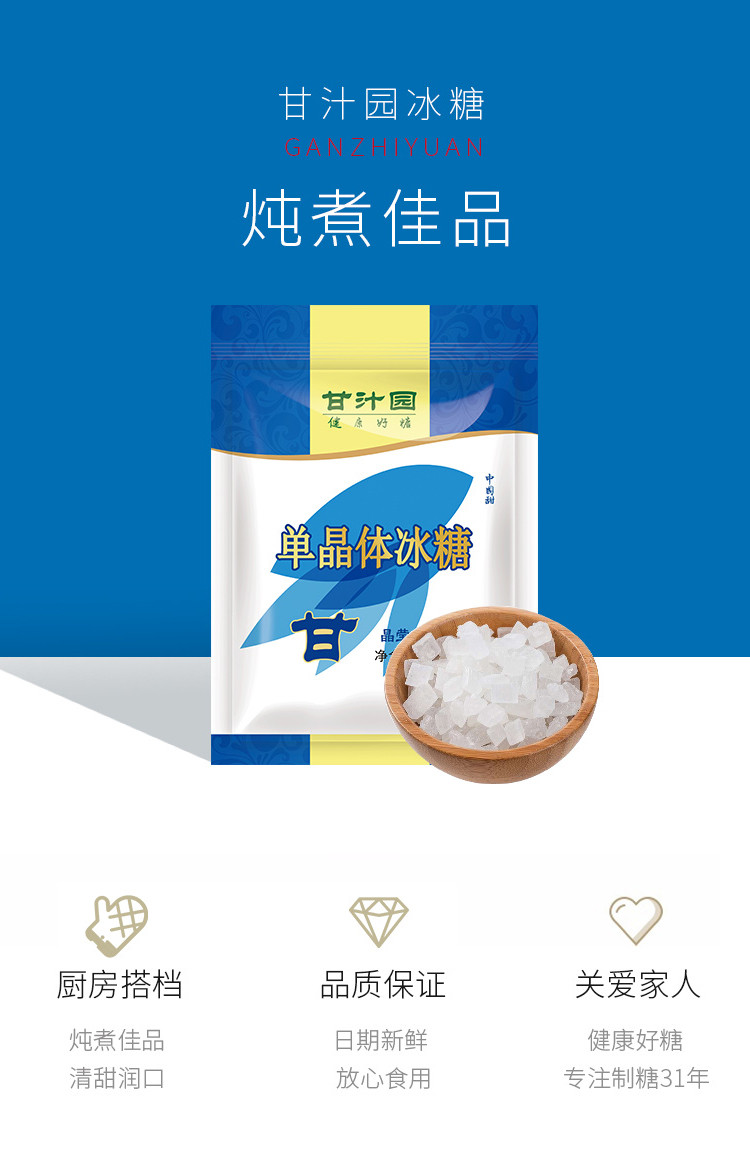 甘汁园单晶冰糖袋装2斤甘蔗白冰糖块粒小颗1kg小块白糖