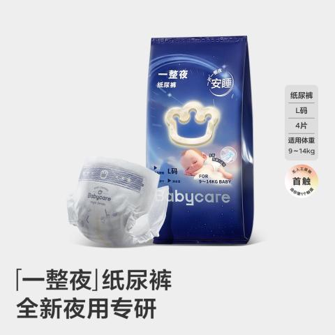 Babycare 【品牌直供 安心品质】一整夜纸尿裤夜用安睡裤4片 图片 1