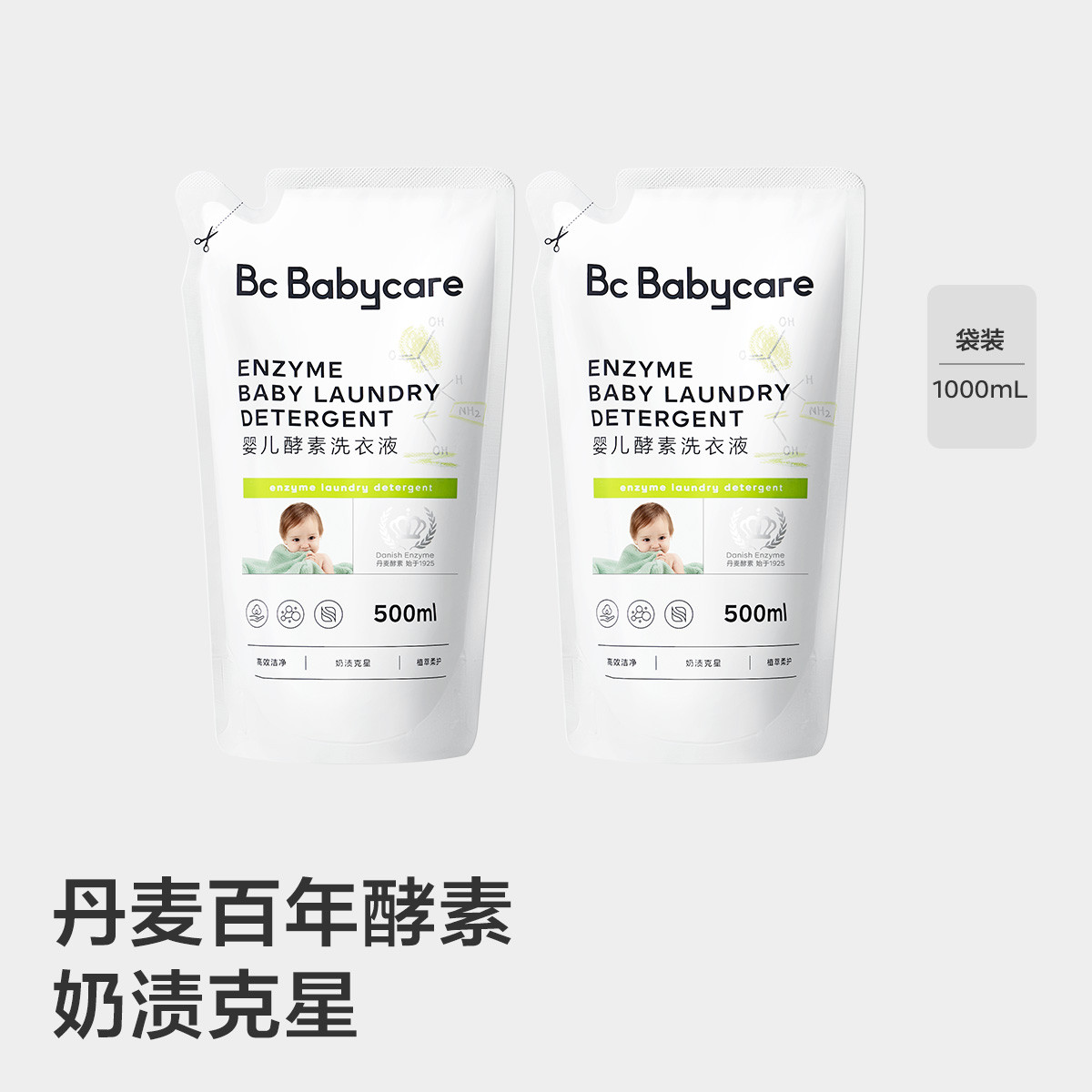 Babycare 婴儿洗衣液宝宝专用酵素花萃洗衣液尝鲜装组合