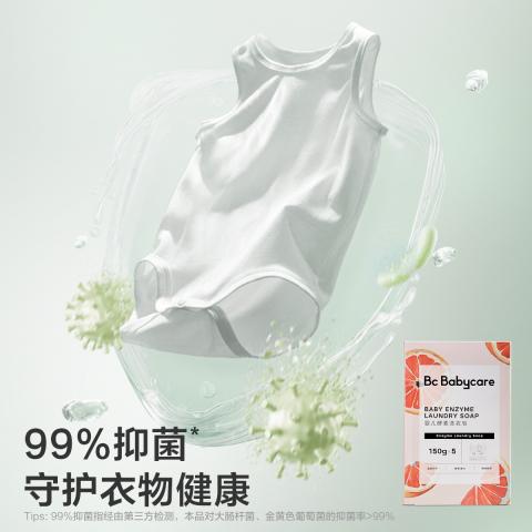 Babycare 温和去污植物抑菌婴儿洗衣皂宝宝洗衣皂婴儿专用儿童洗衣皂 图片 3