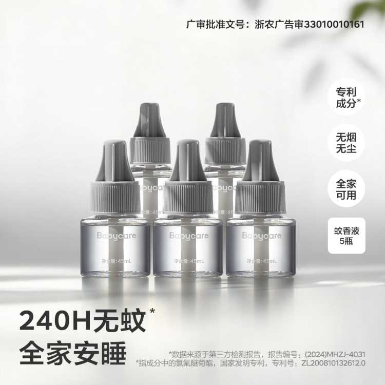 bc babycare babycare蚊香液驱蚊器电蚊香液家用防蚊神器防蚊专用