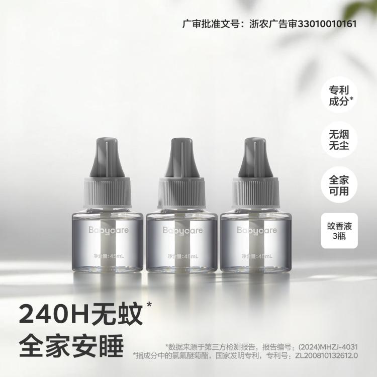 bc babycare babycare蚊香液驱蚊器电蚊香液家用防蚊神器防蚊专用