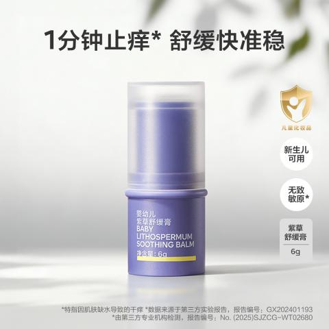 bc babycare 【舒缓加倍】babycare紫草膏舒缓棒婴儿宝宝儿童清凉便携 三支装 图片 2