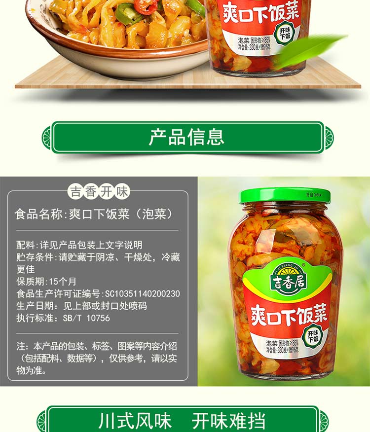 吉香居爽口下饭菜426g*2瓶榨菜咸腌菜佐餐开味小菜