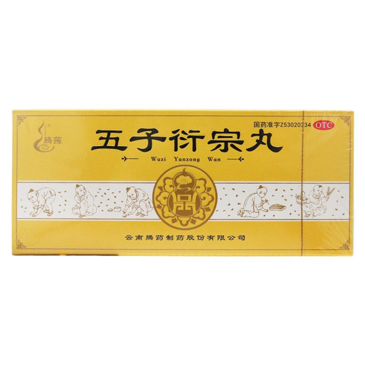 腾药 五子衍宗丸 9克*10丸补肾益精 肾虚精亏 遗精早泄 腰痛