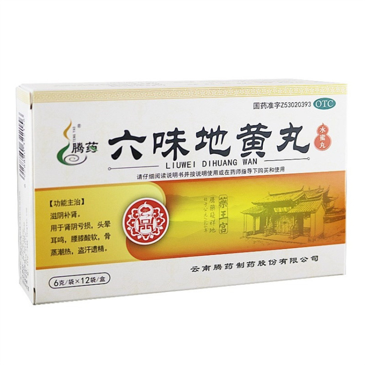 腾药 六味地黄丸 6克*12袋 滋阴补肾 肾阴亏损 头晕耳鸣 腰膝酸软