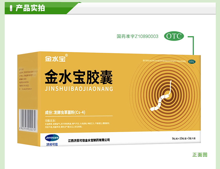 金水宝 金水宝胶囊9粒*10板*3盒 补益肺肾 秘精益气 精气不足乏力