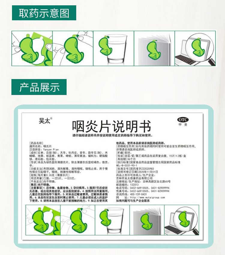 吴太 咽炎片 30片 清利咽喉 镇咳止痒 慢性咽炎 咽干 咽痒 咳嗽